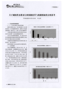 关于城镇供水排水行业体制改革与机制创新的分析思考