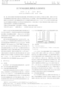 关于好氧反硝化菌筛选方法的研究周丹丹