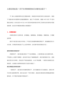 关于化学除磷的知识点都在这里了