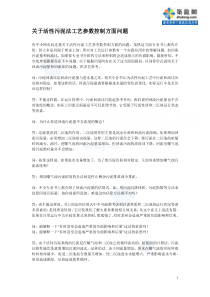 关于活性污泥法工艺参数控制方面问题p