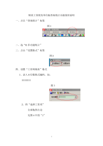 财政工资统发单位版查询功能使用操作流程