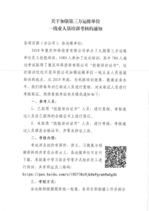 关于加强第三方运维单位一线人员培训考核的通知