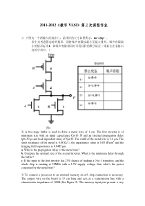 清华大学数字集成电路作业三