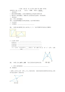 1.4全等三角形(浙教版)