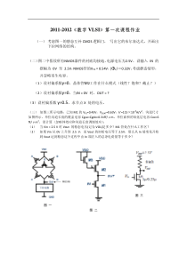 清华大学数字集成电路作业一