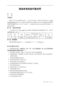 发电机组保养方案