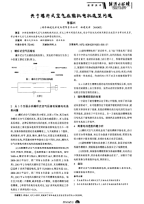 关于螺杆式空气压缩机电机选型问题