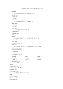 人教版英语三年级上册第三单元练习题及答案