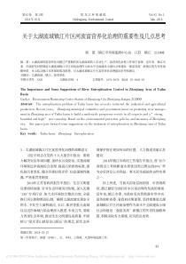 关于太湖流域镇江片区河流富营养化治理的重要性及几点思考郭蕾