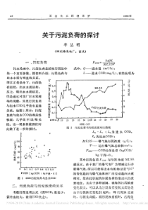 关于污泥负荷的探讨李丛明