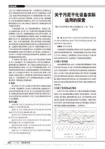 关于污泥干化设备实际运用的探索