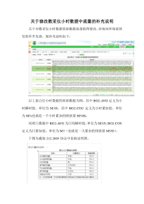 关于修改数采仪小时数据中流量的补充说明20161027