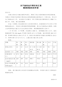 关于验收运行情况的汇报