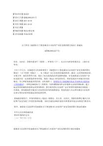 关于转发福建省关于推进城市污水处理产业化发展的暂行规定的通知