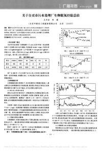 关于自贡市污水处理厂生物脱氮经验总结