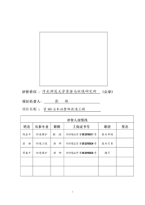 官80注水站改造工程环评