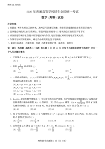 2020年-全国卷III-数学-(理科)-试卷p