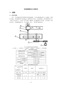 带式输送机传动装置课程设计