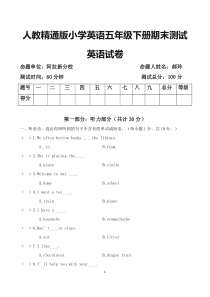 人教精通版小学英语五年级下册期末测试英语试卷-(自动保存的)