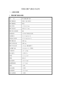 管膜式曝气器技术说明