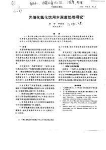 光催化氧化饮用水深度处理研究