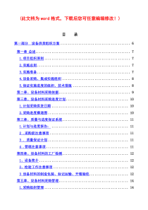 广东某污水处理工程施工组织设计secret完整版