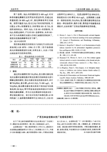 广西玉林金世顺水洗厂处理项目竣工