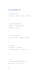 证券从业-证券市场基础知识章节练习