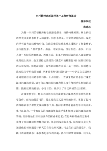 乡村教师研修报告——课堂中的精准提问