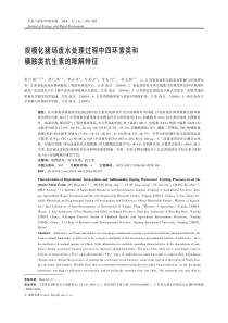 规模化猪场废水处理过程中四环素类和磺胺类抗生素的降解特征