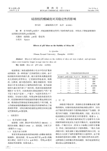 硅溶胶的酸碱度对其稳定性的影响