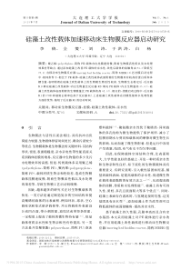 硅藻土改性载体加速移动床生物膜反应器启动研究李倩