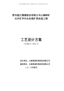 贵州某煤矿污水处理技术方案云南泽润