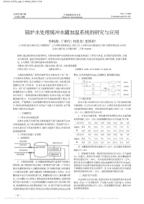 锅炉水处理缓冲水罐加温系统的研究与应用李树森