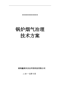 锅炉烟气除尘