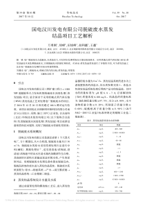 国电汉川发电有限公司脱硫废水蒸发洁净工艺解析