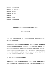 国家环境保护总局关于加快推进企业环境行为评价工作的意见环发125号