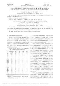 国内外城市生活垃圾焚烧技术的发展现状