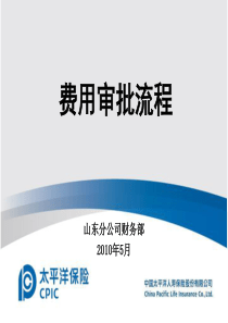 费用报销单审批流程(3)