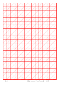 硬笔练字标准米字格模板