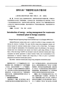 国外污水厂节能管理方法及手册介绍