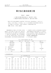 果汁加工废水处理工程薛来平