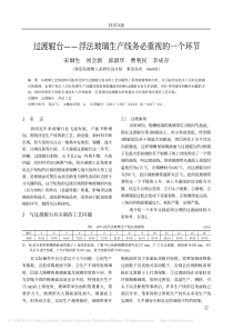 过渡辊台浮法玻璃生产线务必重视的一个环节