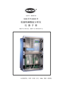 哈希5000系列60005型低量程磷酸盐分析仪仪器操作手册