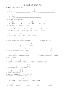 小学分数乘法练习题6年级