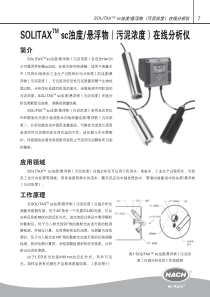 哈希SOLITAXsc产品设计手册