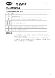 哈希SS7sc型控制器导航快速参考操作手册