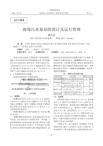 海甸污水泵站的设计及运行管理