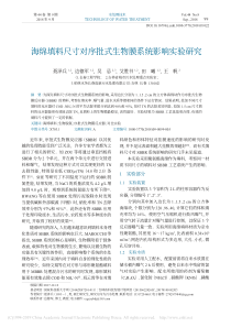 海绵填料尺寸对序批式生物膜系统影响实验研究聂泽兵