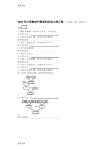 【教育资料】四年级上数学一课一练正推-沪教版学习专用